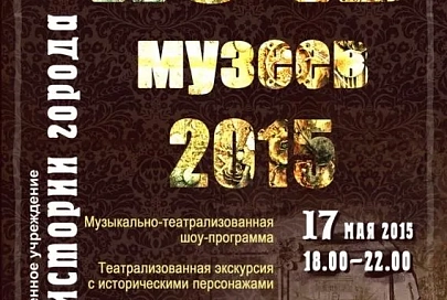 В музее истории Гомеля акция «Ночь музеев» пройдет 17 мая